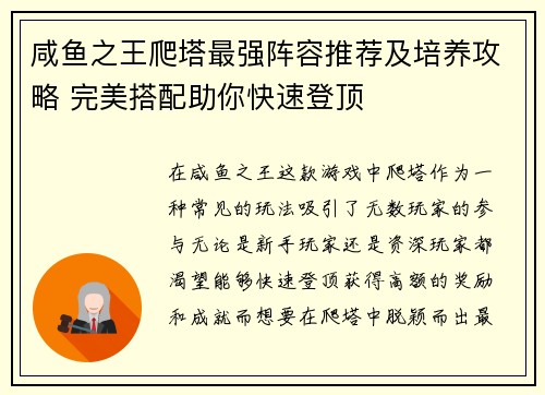 咸鱼之王爬塔最强阵容推荐及培养攻略 完美搭配助你快速登顶
