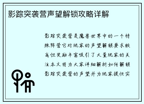 影踪突袭营声望解锁攻略详解