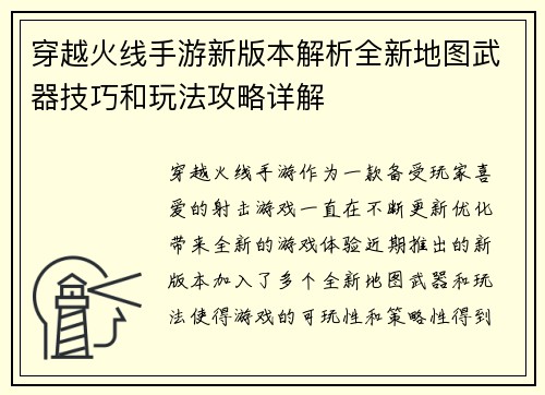 穿越火线手游新版本解析全新地图武器技巧和玩法攻略详解
