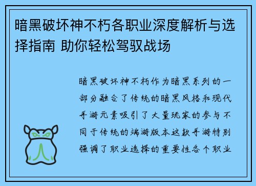暗黑破坏神不朽各职业深度解析与选择指南 助你轻松驾驭战场 暗黑破坏神不朽各职业深度解析与选择指南 助你轻松驾驭战场