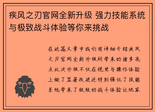疾风之刃官网全新升级 强力技能系统与极致战斗体验等你来挑战 疾风之刃官网全新升级 强力技能系统与极致战斗体验等你来挑战