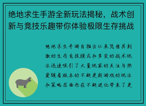 绝地求生手游全新玩法揭秘,战术创新与竞技乐趣带你体验极限生存挑战 绝地求生手游全新玩法揭秘,战术创新与竞技乐趣带你体验极限生存挑战