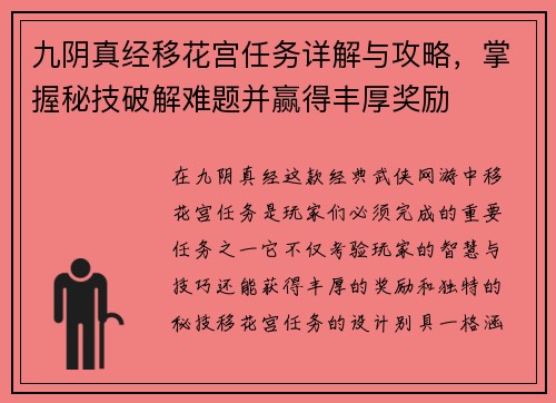 九阴真经移花宫任务详解与攻略,掌握秘技破解难题并赢得丰厚奖励 九阴真经移花宫任务详解与攻略,掌握秘技破解难题并赢得丰厚奖励